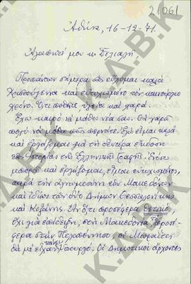Αλληλογραφία Νικολάου Π. Δελιαλή το έτος 1971