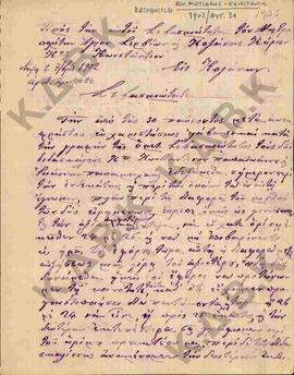 Επιστολή προς τον Μητροπολίτη Κωνστάντιο από τους Εφόρους του χωριού Κατρανίτσας (Πύργοι) σχετικά...