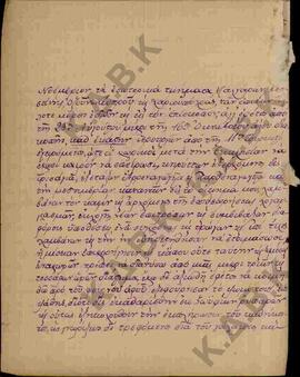 Επιστολή προς τον Μητροπολίτη Κωνστάντιο από τον Μητροπολίτη Ηρακλείας και Ραιδεστού Γρηγόριο όπο...
