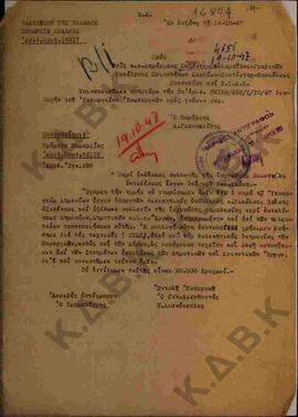 Επιστολή του Νομάρχη προς τον Δήμαρχο Κοζάνης -Πτολεμαϊδος-Γρεβενών και στους Προέδρους Κοινοτήτω...
