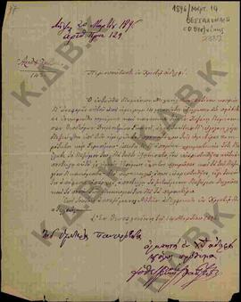 Επιστολή προς Μητροπολίτη Κωνστάντιο όπου γίνεται αναφορά σε προικοσύμφωνο