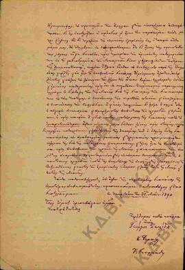 Επιστολή του Γεωργίου Ζαχίδη προς τον Μητροπολίτη Κωνστάντιο - Ιστορία της Τσαριτσάνης  08
