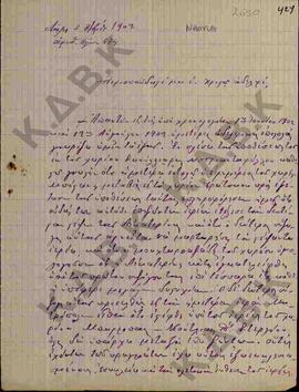 Επιστολή προς το Σεβασμιότατο, σχετικά με την υπόθεση της Αικατερίνης που αφορά τους δύο συζύγους...