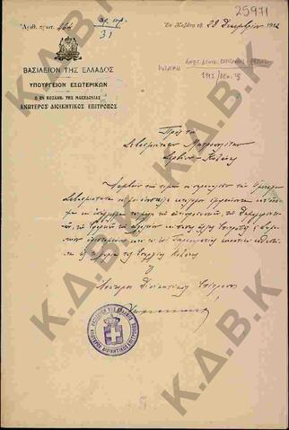 Original Ψηφιακό αντικείμενο not accessible