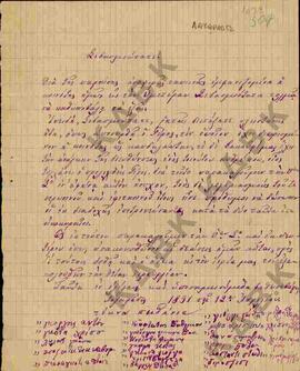 Επιστολή από τους κατοίκους του χωριού Λαζαράδες προς το Σεβασμιότατο, σχετικά με την άδεια του ι...