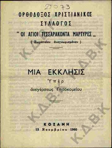 Original Ψηφιακό αντικείμενο not accessible