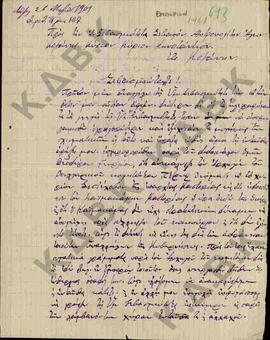 Επιστολή προς τον Μητροπολίτη Κωνστάντιο από τον εφημέριο Εμπορίου Παπαχρήστο σχετικά με την ανάκ...