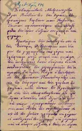 Επιστολή προς το Σεβασμιότατο Μητροπολίτη Σερβίων και Κοζάνης Κωνστάντιο, σχετικά με το διορισμό ...