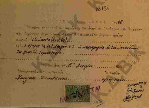 Original Ψηφιακό αντικείμενο not accessible