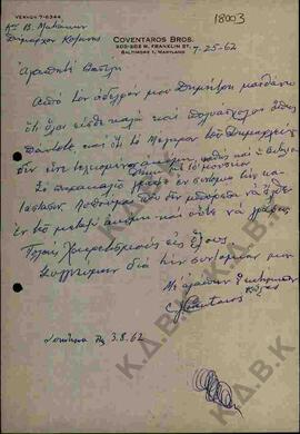 Επιστολή του Κων. Κοβεντάρου προς τον Δήμαρχο Κοζάνης Βασίλη Ματιάκη με ημερομηνία 3/08/1962