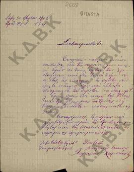 Επιστολή από το Λάζαρο Χαρισιάδη προς το Σεβασμιότατο, σχετικά με τις ευχές του για τη γιορτή των...