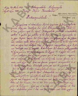 Επιστολή του Κ. Κωτσιόπουλου προς Μητροπολίτη Κωνστάντιο