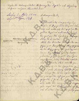 Επιστολή από τη Μαρία Δεληγιάννη προς το Σεβασμιότατο Μητροπολίτη Σερβίων και Κοζάνης Κωνστάντιο ...