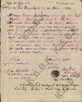Επιστολή από το διδάσκαλο του χωριού Μικροβάλτου Σπυρ. Περδίκα, προς τον Αρχιερατικό Οικονόμο της...