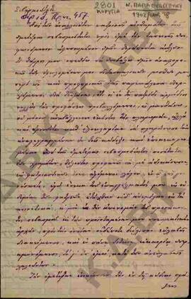 Επιστολή προς τον Μητροπολίτη Κωνστάντιο από τον Ν. Παπαευαγγέλου σχετικά με τον μισθό του ως διδ...