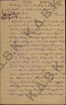 Επιστολή προς τον Μητροπολίτη Κωνστάντιο από τον Γεώργιο Δ.Χαρισίου 01