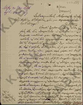 Επιστολή προς το Μητροπολίτη Σερβίων και Κοζάνης Κωνστάντιο