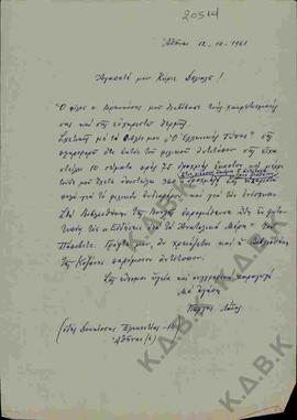Επιστολή του Γιώργου Λαΐου προς τον Ν.Π. Δελιαλή σχετικά με αποστολή βιβλιακού υλικού
