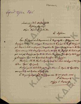 Επιστολή προς τον Μητροπολίτη Κωνστάντιο από τον Γεώργιο Ι. Καψαλίδη σχετικά με οικονομικά ζητήμα...