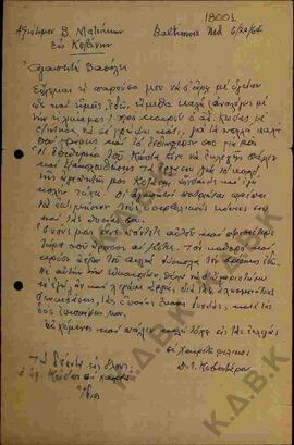 Επιστολή Δημητρίου Κοβεντάρου προς τον Δήμαρχο Κοζάνης Βασίλη Ματιάκη με ημερομηνία 20/06/1964