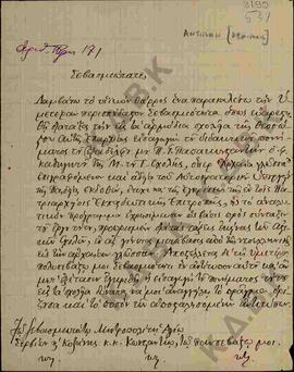Επιστολή προς Μητροπολίτη Σερβίων  και Κοζάνης Κωνστάντιο