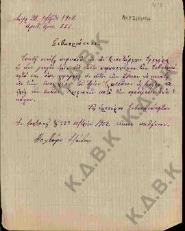 Επιστολή από τους Μοχταροαγάδες του χωριού Λουζιανής προς το Σεβασμιότατο, σχετικά με τη χορήγηση...