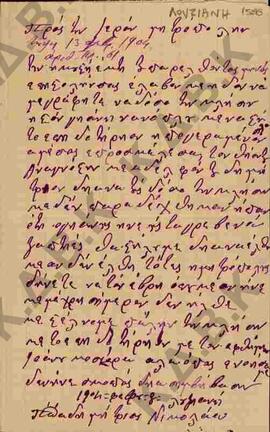 Επιστολή από τoν Παπαδημήτριο Νικολάου προς την Ιερά Μητρόπολη