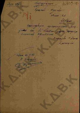 Τηλεγράφημα προς τον Δήμαρχο Κοζάνης σχετικά με τον Κατάλογο της Δημοτικής Βιβλιοθήκης Κοζάνης