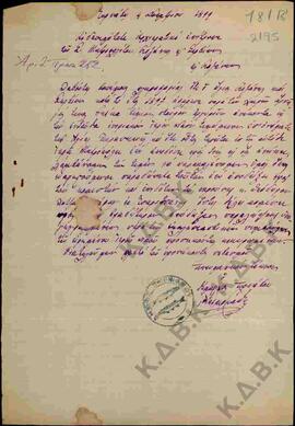 Επιστολή  προς τον Μητροπολίτη Κωνστάντιο από τον Δήμαρχο Τυρνάβου σχετικά με την αναγνώριση πληρ...