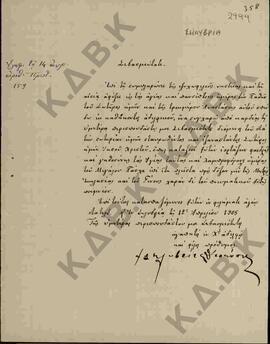 Επιστολή προς τον Μητροπολίτη Κωνστάντιο από τον Μητροπολίτη Σηλυβρίας Διονύσιο Β' σχετικά με το ...