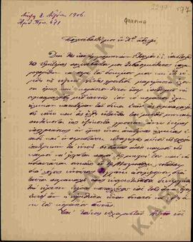 Επιστολή προς τον Μητροπολίτη Κωνστάντιο από τον Μητροπολίτη Μογλένων Άνθιμο ώστε να αποσταλεί μα...
