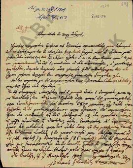 Επιστολή του Μητροπολίτη Σισανίου και Σιατίστης προς τον Μητροπολίτη Κωνστάντιο