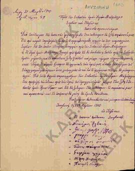 Επιστολή από τους κατοίκους του χωριού Λουζιανής, προς τη Σεβαστή Ιερά Μητρόπολη Σερβίων και Κοζά...