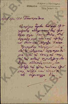 Επιστολή προς τον Μητροπολίτη Κωνστάντιο από τον Δέρκων Καλλίνικο όπου του εύχεται για τις εορτές...