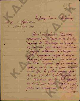 Επιστολή προς τον Μητροπολίτη Κωνστάντιο από τον Λεωνίδα Λευκαδίτη σχετικά με κάποιο ζήτημά του 01