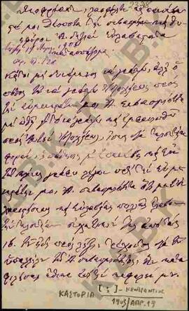 Επιστολή προς τον Μητροπολίτη Κωνστάντιο από την Μητρόπολη  Καστοριάς  01