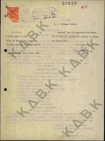 Original Ψηφιακό αντικείμενο not accessible