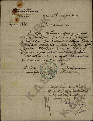 Original Ψηφιακό αντικείμενο not accessible