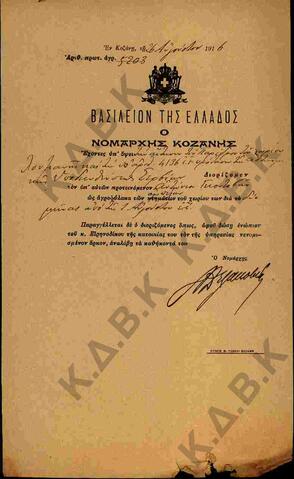 Original Ψηφιακό αντικείμενο not accessible