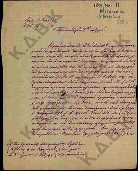 Επιστολή προς Μητροπολίτη Κωνστάντιο σχετικά με νομικά θέματα