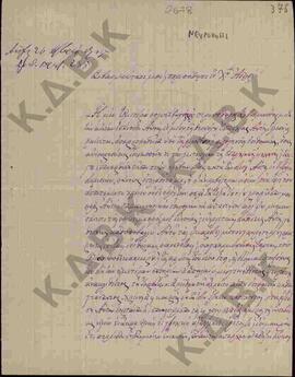 Επιστολή από το Θεοδώρητο Νευροκοπίου προς το Σεβασμιότατο