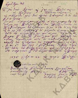 Επιστολή από τους δημογέροντες του χωριού Μεταξά προς την Ιερά Μητρόπολη Σερβίων και Κοζάνης, σχε...