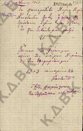 Επιστολή από τον Δημήτριο, προς το Μητροπολίτη Σερβίων και Κοζάνης Κωνστάντιο, σχετικά με την εφη...