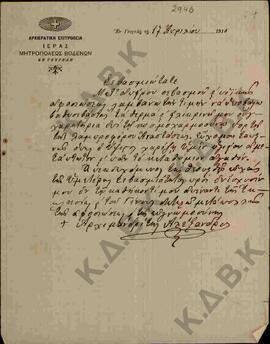 Επιστολή προς τον Μητροπολίτη Κωνστάντιο από τον Αρχιμανδρίτη Αλέξανδρο της Ιεράς Μητρόπολης Βοδε...