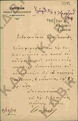 Επιστολή προς τον Μητροπολίτη Κωνστάντιο από το Ζάππειο Εθνικό Παρθεναγωγείο σχετικά με τη διανομ...