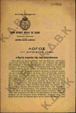 Original Ψηφιακό αντικείμενο not accessible