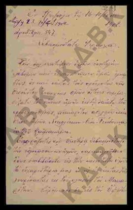 Επιστολή προς τον Μητροπολίτη Κωνστάντιο από την οικογένεια Νιόκοσμου όπου τον ευχαριστούν για όσ...