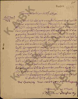Επιστολή του Σεραφείμ προς Μητροπολίτη Κωνστάντιο όπου αναφέρεται ο Χουσειν Ιωσούφ