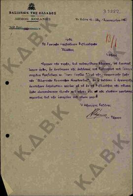 Επιστολή του Δημάρχου Κοζάνης Ν. Τέρπου προς το Γενικό Συμβούλιο Βιβλιοθηκών της Ελλάδας.