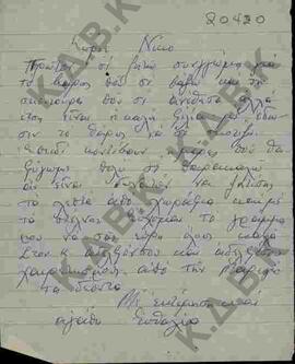 Επιστολή προς τον Ν.Π. Δελιαλή σχετικά με αποστολή χρημάτων στον αποστολέα. Στην απόδειξη αναγράφ...